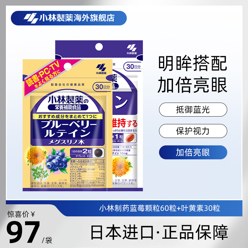 雙11預售小林制藥緩解改善葉黃素