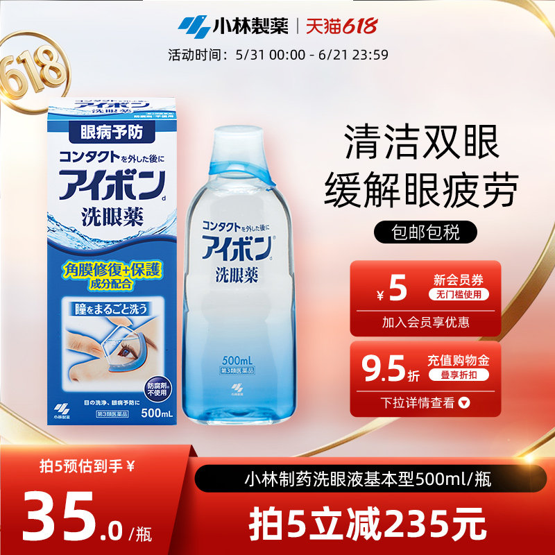 日本小林制药洗眼液2-3度深蓝色缓解眼疲劳洗眼药正品进口500ml