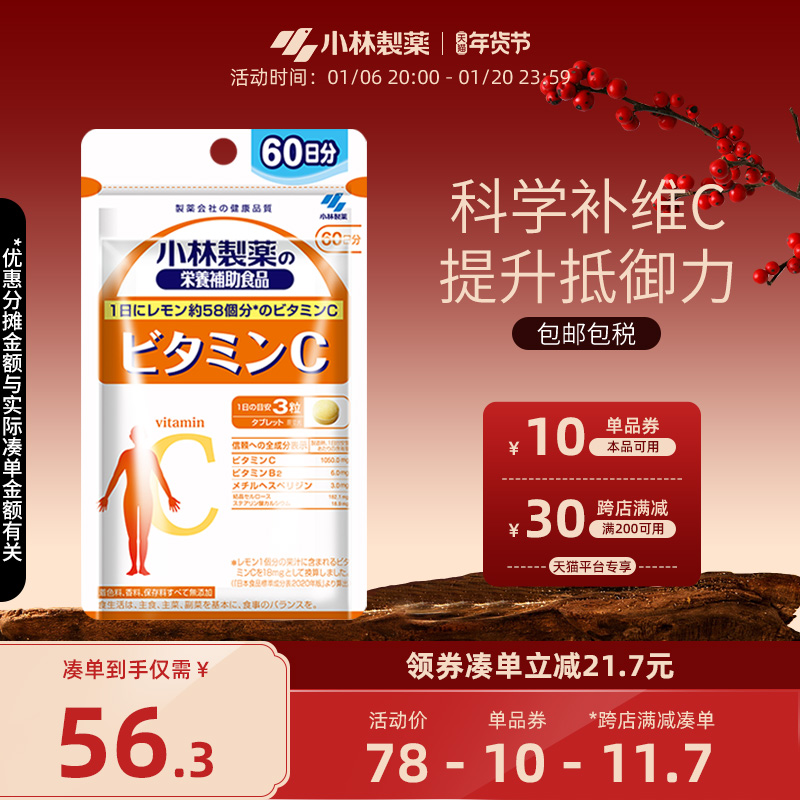 小林制药日本原装进口VC维生素B2复合维生素C180粒