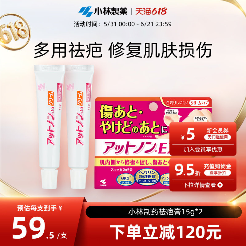 日本进口小林制药烫伤疤贴除疤痘印祛疤膏15g*2进口修复