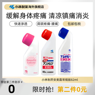 小林制药安美露涂抹液肌肉神经关节腰酸肩颈椎止疼镇痛消炎剂日本