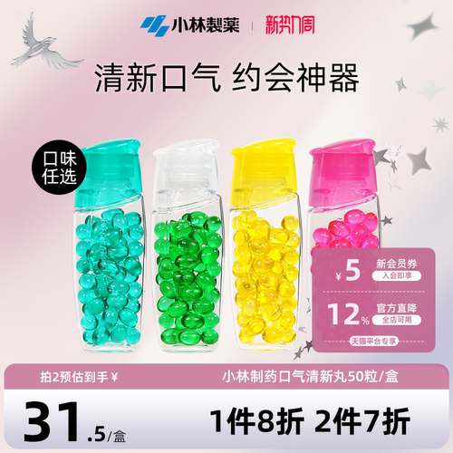 小林制药网红接吻糖口气清新丸