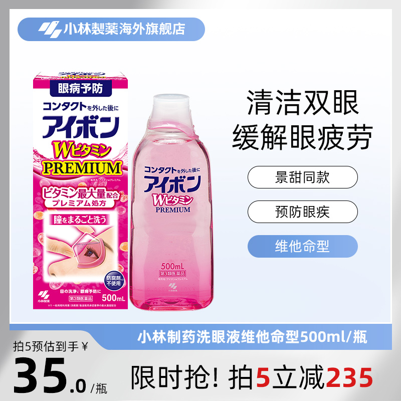 日本小林制药洗眼液3-4度粉红色缓解眼疲劳洗眼药正品进口500ml