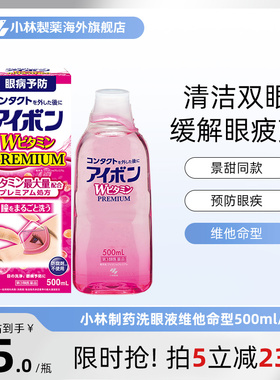 日本小林制药洗眼液3-4度粉红色缓解眼疲劳洗眼药正品进口500ml