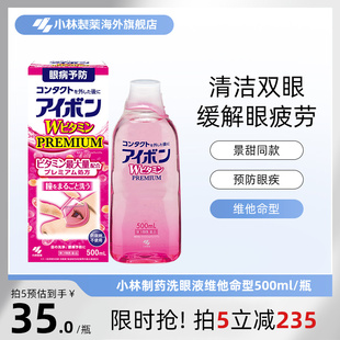日本小林制药洗眼液3 进口500ml 4度粉红色缓解眼疲劳洗眼药正品