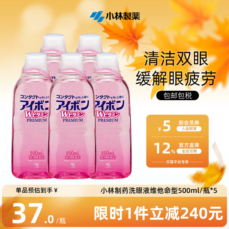日本小林制药洗眼液预防眼病缓解眼睛疲劳洗眼药正品进口500ml*5