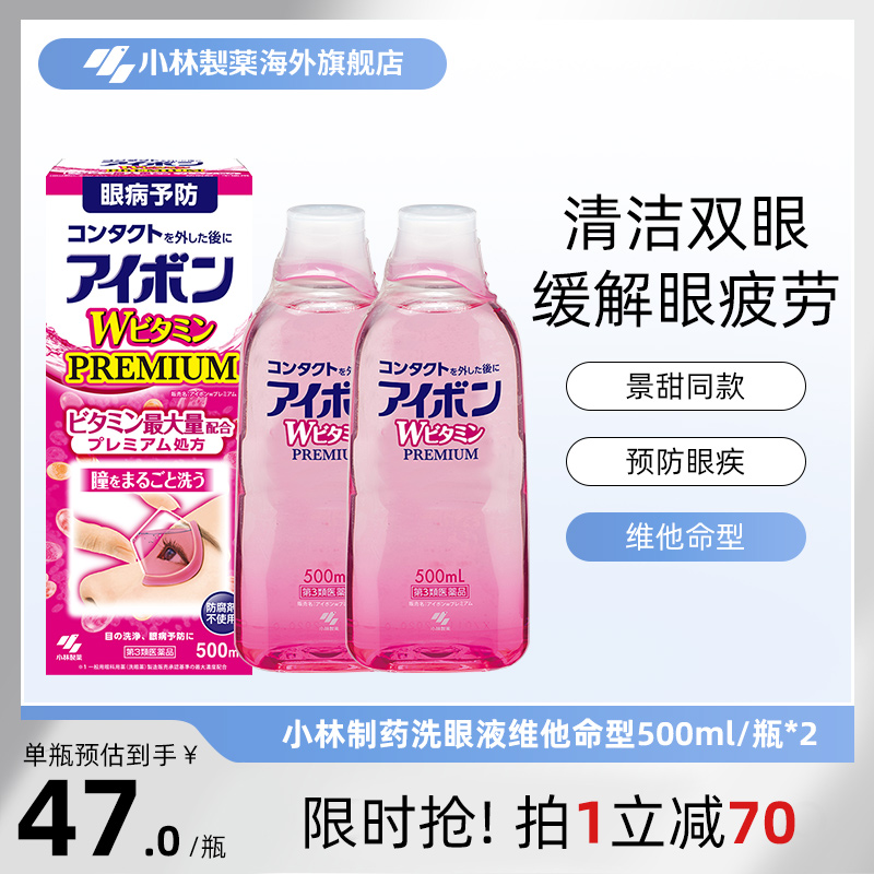 小林制药景甜同款日本洗眼液3-4度粉红色缓解眼疲劳进口500ml*2