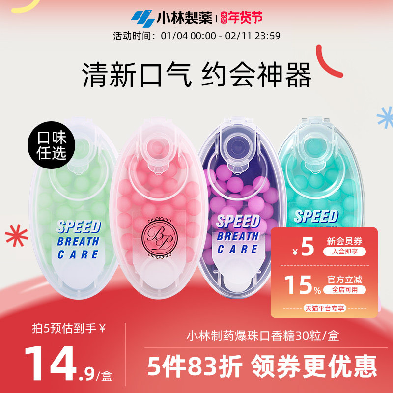 小林制药无糖爆珠口香糖口气清新接吻糖口腔水果薄荷味亲吻爆糖珠