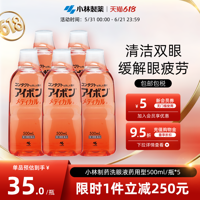 日本小林制药洗眼液预防眼病缓解眼睛疲劳洗眼药正品进口500ml*5