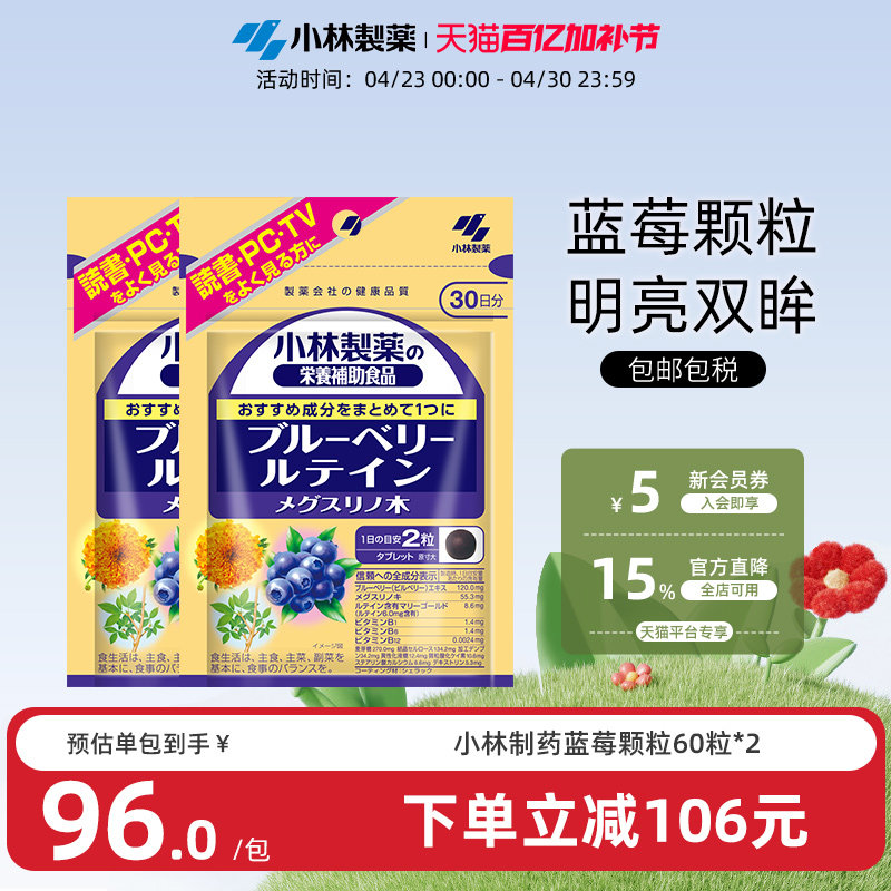 日本小林制药蓝莓护眼片叶黄素胶囊颗粒成人蓝莓颗粒60粒*2
