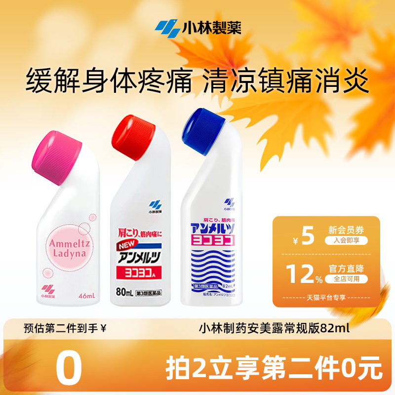 小林制药安美露涂抹液肌肉神经关节腰酸肩颈椎止疼镇痛消炎剂日本图片
