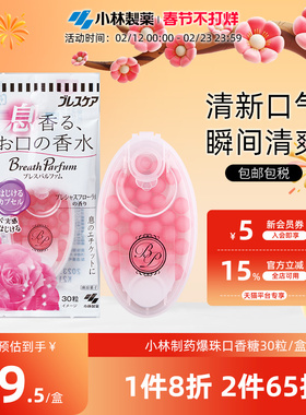 小林制药爆珠口香糖瞬间清新口气香口丸爽息玫瑰花香味30粒
