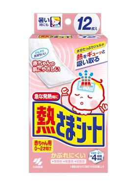 【临期特惠】小林制药宝宝儿童婴儿成人退热贴发烧降温冰宝退烧贴