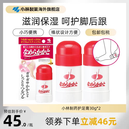 小林制药护足膏滋润保湿