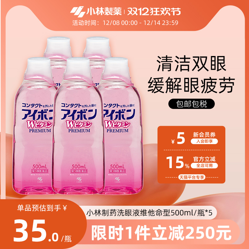 日本小林制药洗眼液预防眼病缓解眼睛疲劳洗眼药正品进口500ml*5