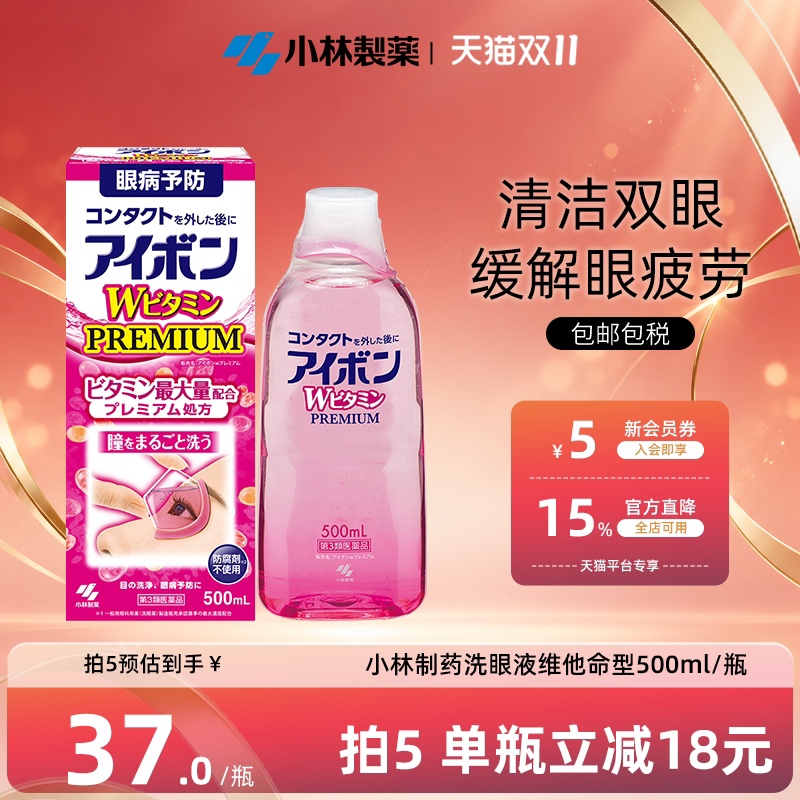 日本小林制药洗眼液3-4度粉红色缓解眼疲劳洗眼药正品进口500ml