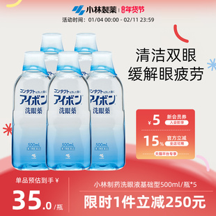 小林制药进口正品洗眼液舒缓清洁眼睛基础型深蓝色*5瓶