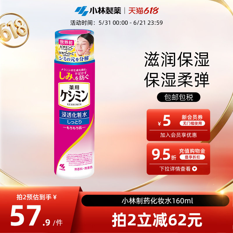 小林制药斑可丽爽肤水补水保湿化妆水滋润保湿型淡化瑕疵改善肤色
