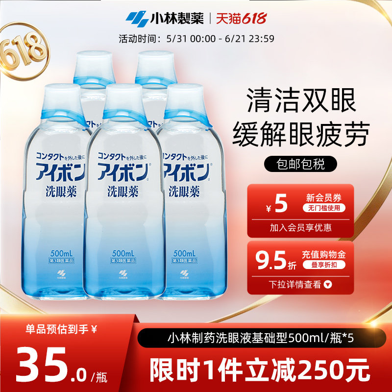 小林制药进口正品洗眼液舒缓清洁眼睛基础型深蓝色*5瓶