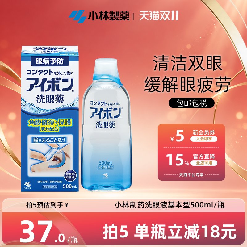 日本小林制药洗眼液2-3度深蓝色缓解眼疲劳洗眼药正品进口500ml