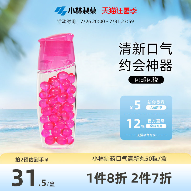 小林口气清新丸香口丸口香糖清新口气约会神器白桃味50粒吞服款 - 实物图