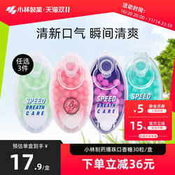 小林制药爆珠口香糖瞬间口气清新糖香口丸接吻糖口味任选3件