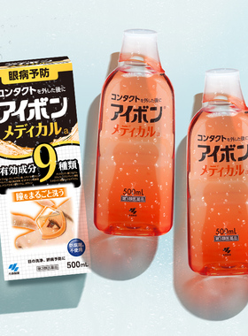 日本小林制药洗眼液景甜同款黑9清凉4度缓解眼疲劳正品500ml*2
