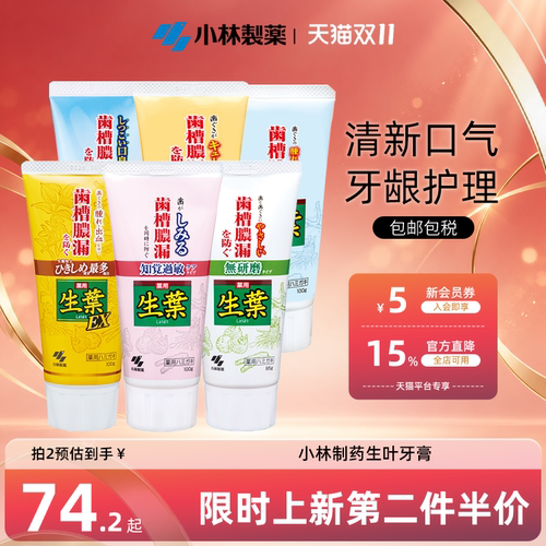 小林制药生叶牙膏多功能6选1