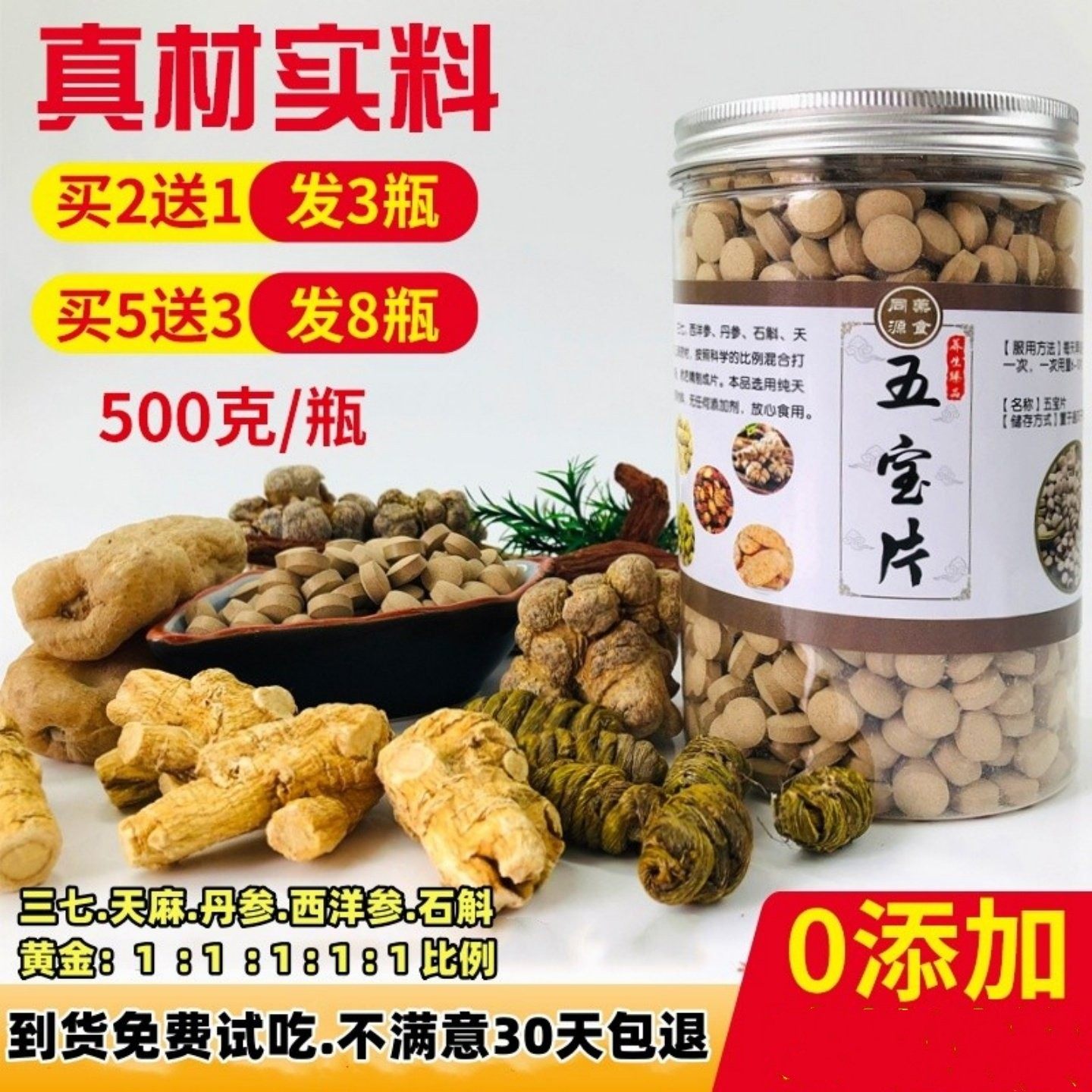 文山正品五宝粉片500g云南20头三七天麻丹参西洋参石斛五合一压片