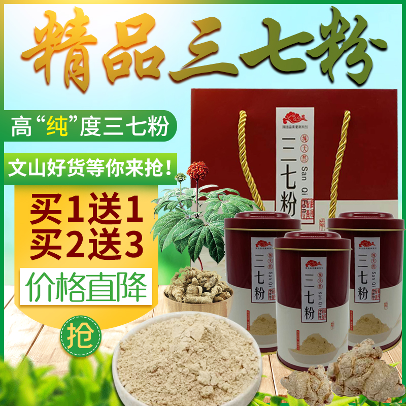 三七粉正品文山特级野生500g纯天然20头云南田七超细粉250g礼盒装