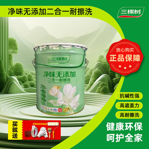 净味耐擦洗三棵树哑光面层涂料