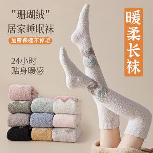 长筒袜子女士秋冬季珊瑚绒加厚保暖居家高筒月子睡眠过膝大腿长袜