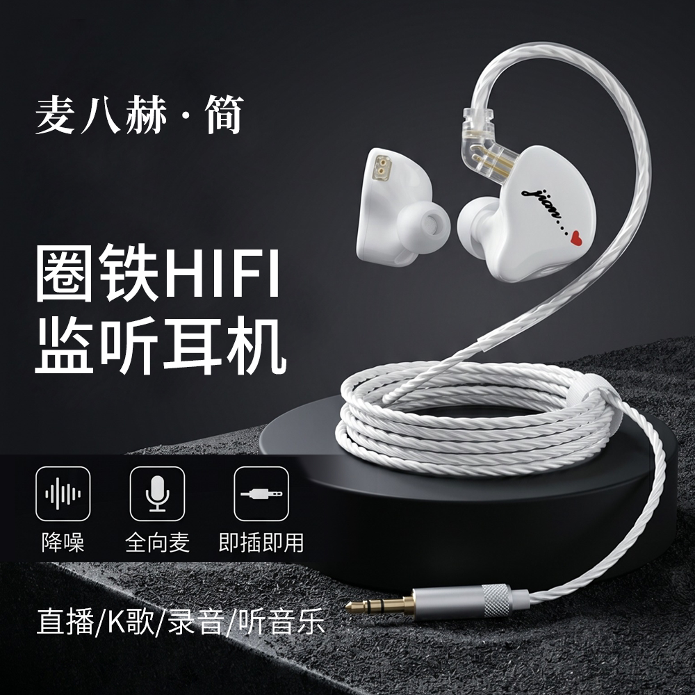 麦八赫-简动铁监听耳机挂耳式专业监听耳塞入耳式图片