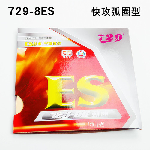 友谊729-08ES乒乓球拍套胶胶皮