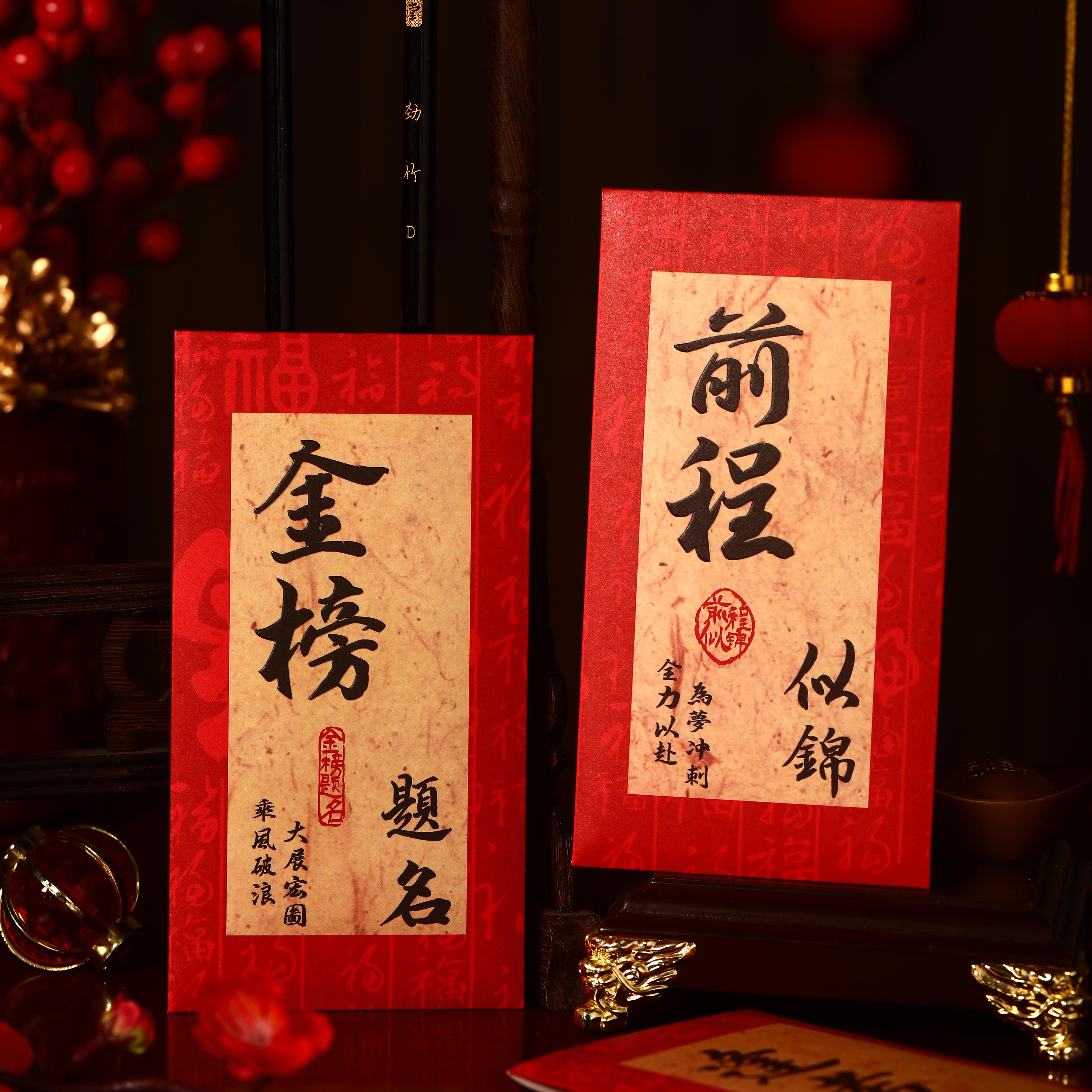 中高考红包升学毕业考试前程似锦利是封个性创意金榜题名红包袋