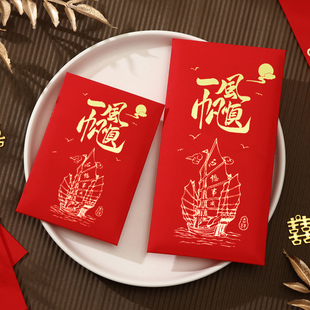 一帆风顺红包送别亲友大小号红包新年祝福利是封红包袋个性创意