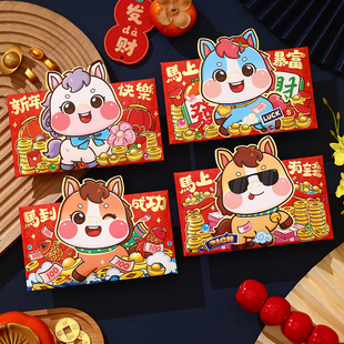 个性创意红包造型立体卡通利是封过年马年春节压岁包2026新年快乐