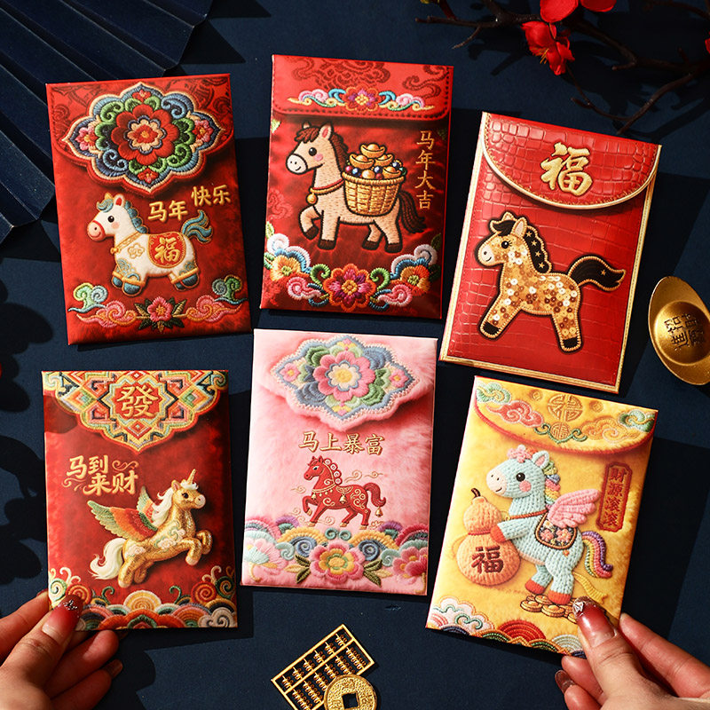 小红包马年卡通仿刺绣效果新年利是封春节利是封马上暴富定制2026