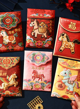小红包马年卡通仿刺绣效果新年利是封春节利是封马上暴富定制2026