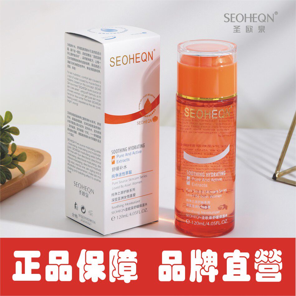 圣欧泉舒缓保湿水晶霜舒缓保湿