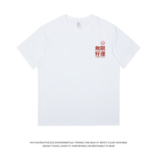 无限好运印花短袖T恤男