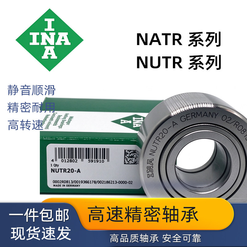 INA圆柱滚轮轴承NUTR NATR15 20 25 30 35 40 45 50 PP A支承滚轮