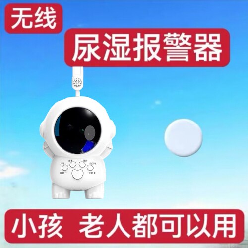 尿湿报警器防尿床婴儿小孩提醒器
