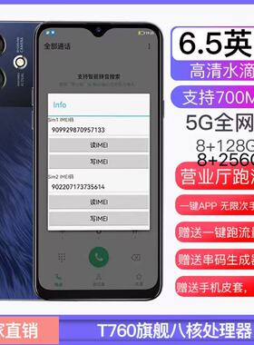 5G跑流量无限次手动修改串号激活匹配卡全网通700兆频段智能手机