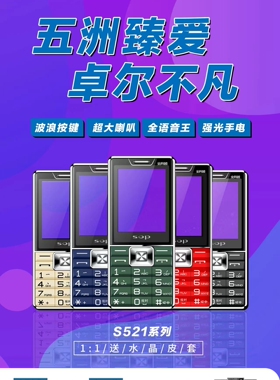 新款赛博宇华SOP s521 全网通4G大喇叭超长待机老人手机