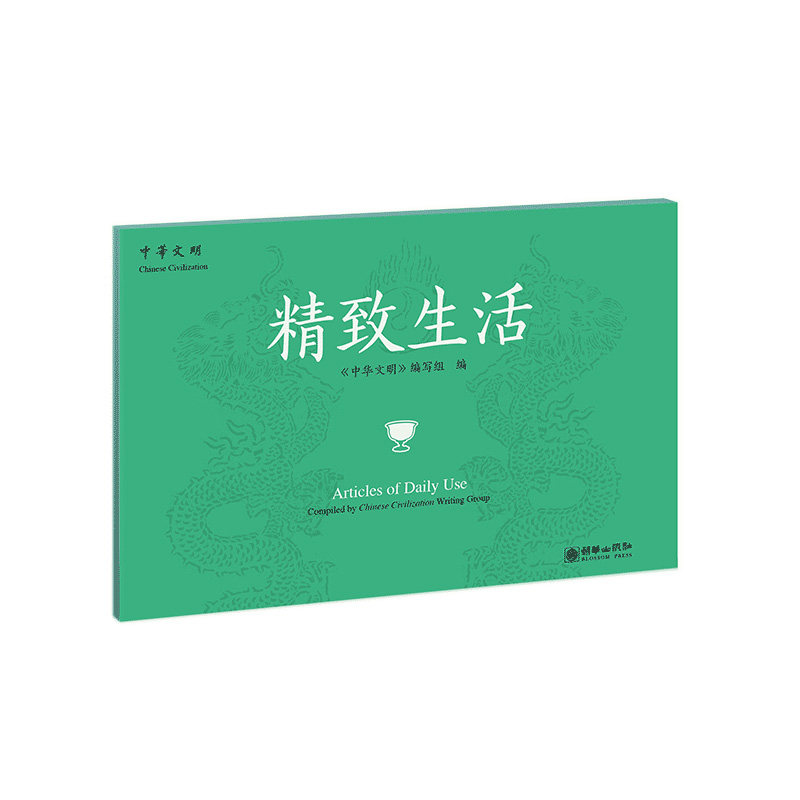 【出版社自营】精致生活:汉英对照 精美明信片10张1组包邮梳子灯具杯子历史地理文物考古文艺彩绘传统文化朝华出版社