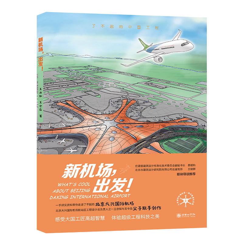 机场出发北京大兴国际航站
