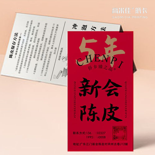 陈皮冲泡说明免费设计