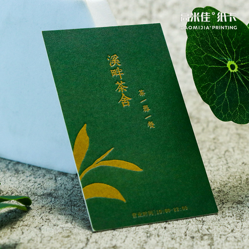 高档茶叶馆室名片免费设计VIP会员卡印刷制作排版木棉环保纸压凹