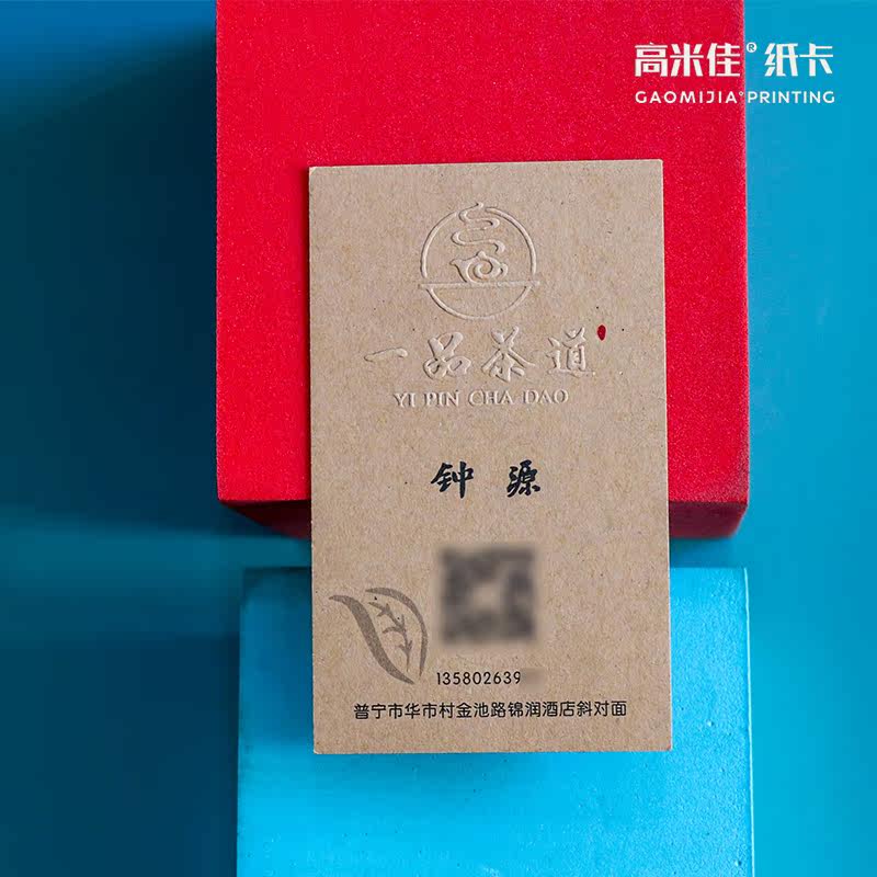 茶叶店茶室茶空间名片免费设计定制印刷牛皮纸凹凸工艺传统风格